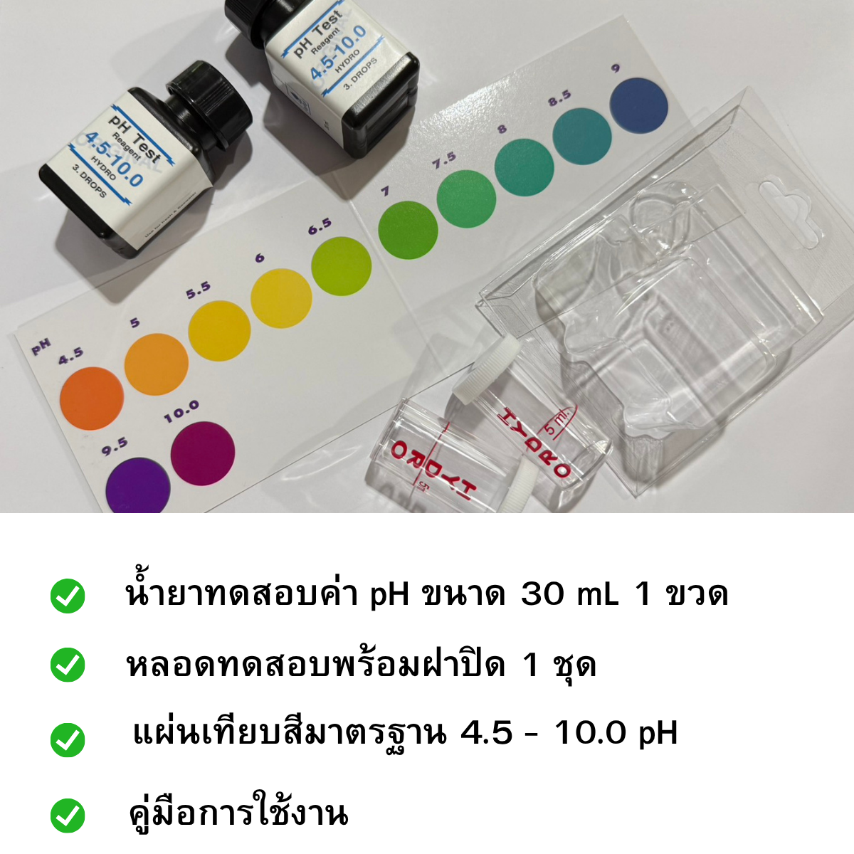 ชุดวัดค่า pH ในน้ำ ชนิด 3 หยด (รุ่นมาตรฐาน) สำหรับน้ำจืด และน้ำทะเล น้ำทั่วไป - Image 4